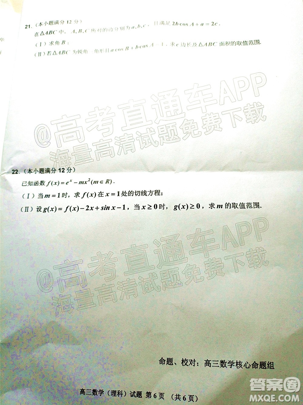 吉林市普通中學(xué)2021-2022學(xué)年度高中畢業(yè)班第一次調(diào)研測試?yán)砜茢?shù)學(xué)試題及答案