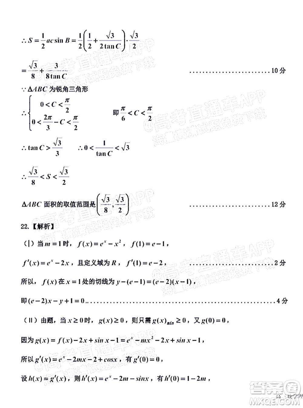 吉林市普通中學(xué)2021-2022學(xué)年度高中畢業(yè)班第一次調(diào)研測試?yán)砜茢?shù)學(xué)試題及答案