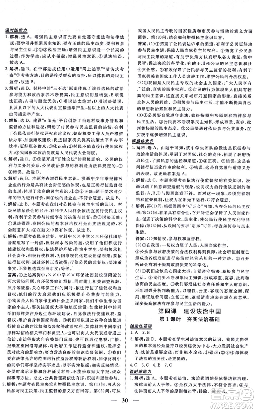 青海人民出版社2021新坐標(biāo)同步練習(xí)九年級道德與法治上冊人教版青海專用答案
