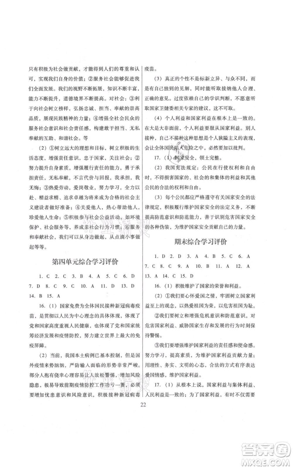 廣東教育出版社2021南方新課堂金牌學(xué)案八年級(jí)上冊(cè)道德與法治人教版參考答案