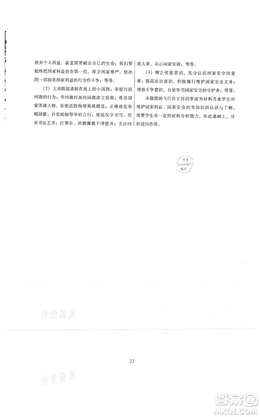 廣東教育出版社2021南方新課堂金牌學(xué)案八年級(jí)上冊(cè)道德與法治人教版參考答案