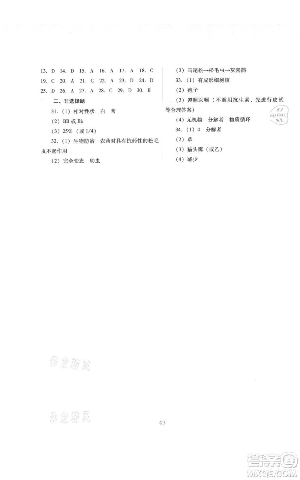 廣東教育出版社2021南方新課堂金牌學(xué)案八年級(jí)上冊生物北師大版參考答案