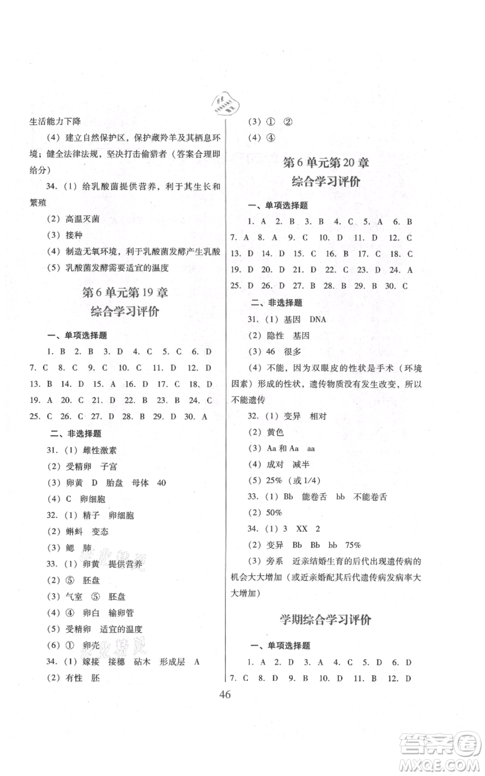 廣東教育出版社2021南方新課堂金牌學(xué)案八年級(jí)上冊生物北師大版參考答案