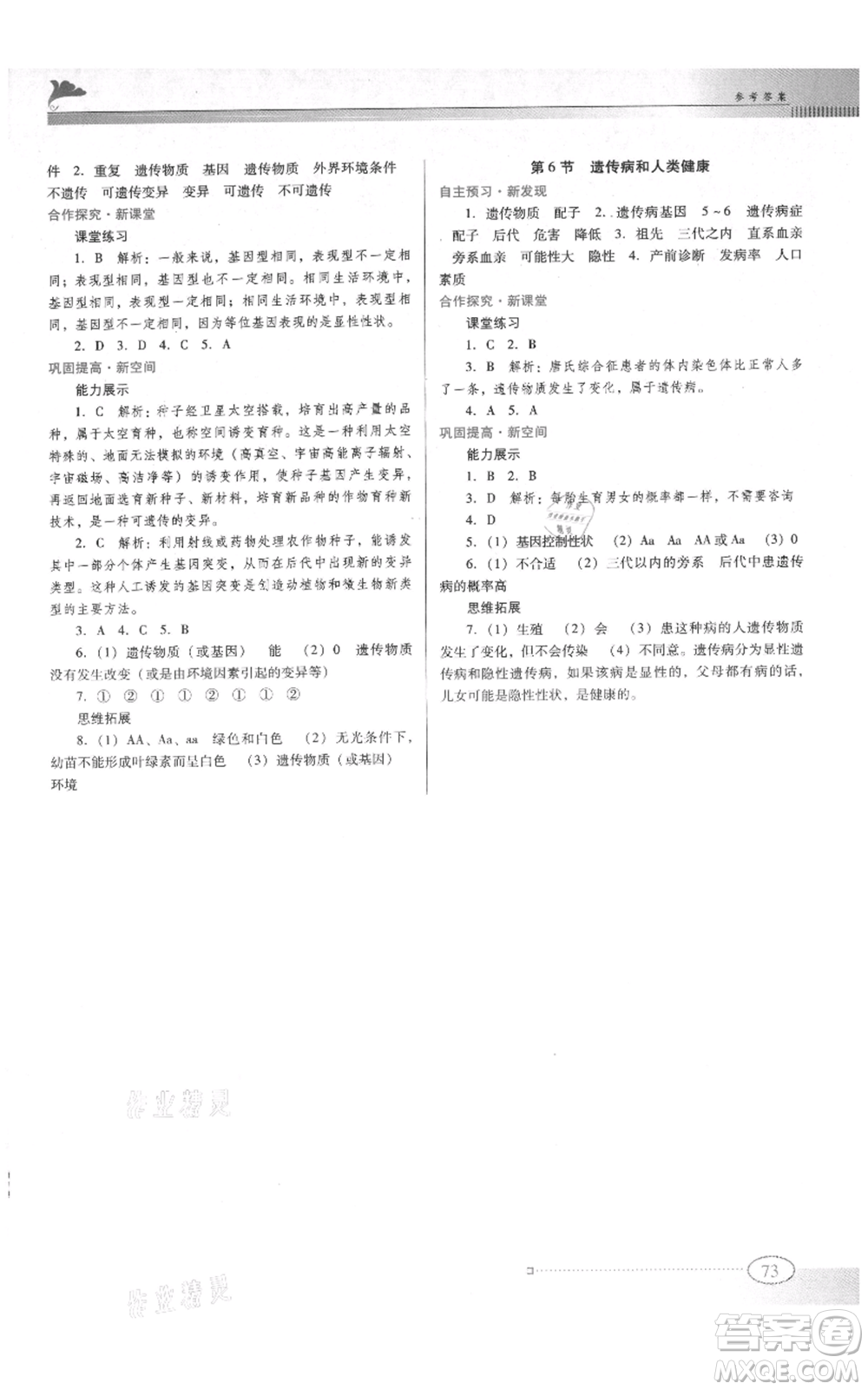廣東教育出版社2021南方新課堂金牌學(xué)案八年級(jí)上冊生物北師大版參考答案