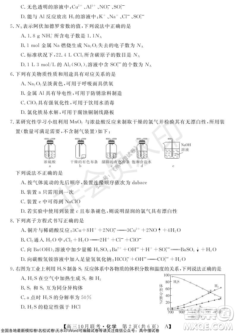 河南省名校聯(lián)盟2021-2022學年高三上學期10月聯(lián)考化學試題及答案