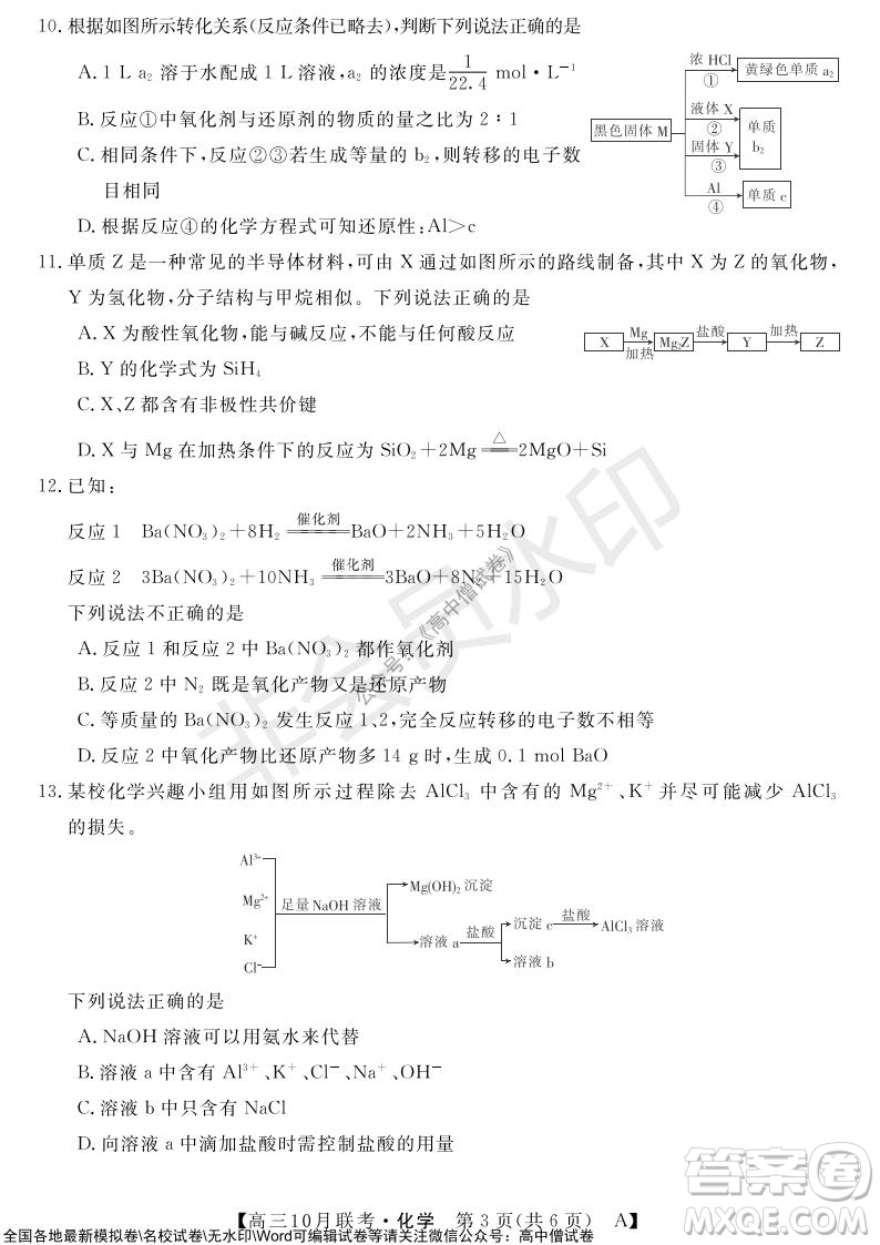 河南省名校聯(lián)盟2021-2022學年高三上學期10月聯(lián)考化學試題及答案