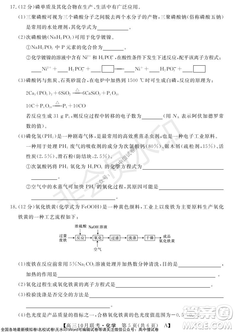 河南省名校聯(lián)盟2021-2022學年高三上學期10月聯(lián)考化學試題及答案