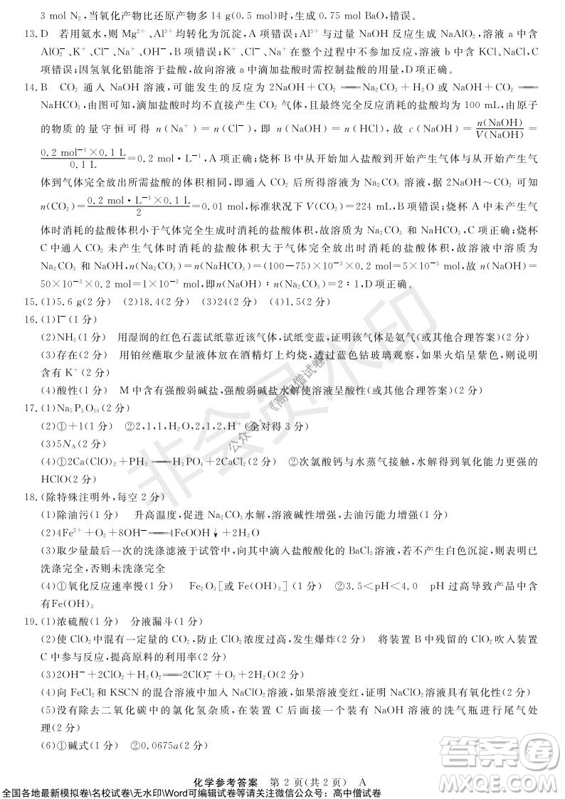 河南省名校聯(lián)盟2021-2022學年高三上學期10月聯(lián)考化學試題及答案