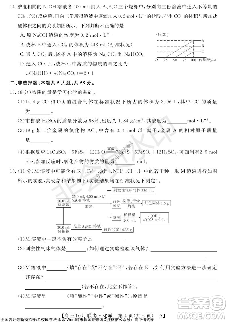 河南省名校聯(lián)盟2021-2022學年高三上學期10月聯(lián)考化學試題及答案
