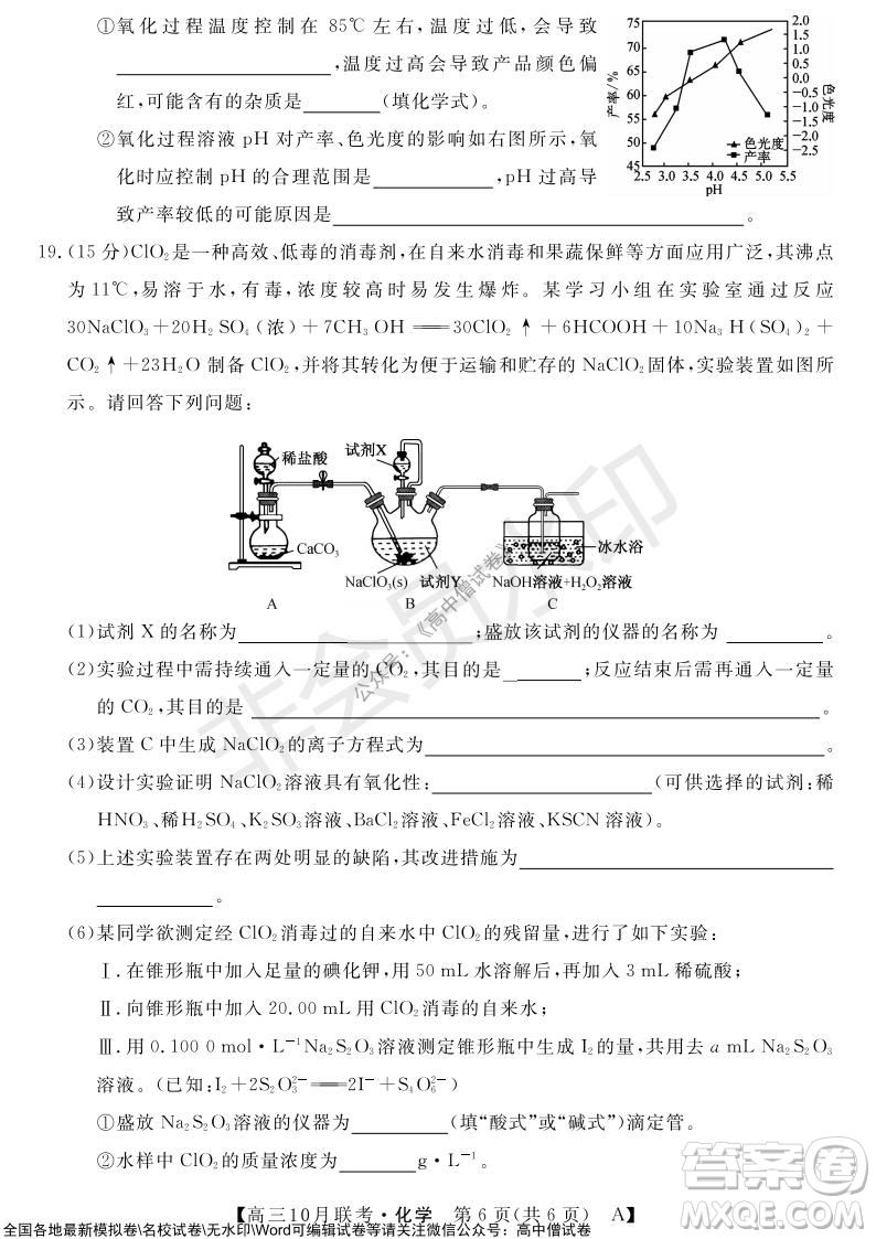 河南省名校聯(lián)盟2021-2022學年高三上學期10月聯(lián)考化學試題及答案