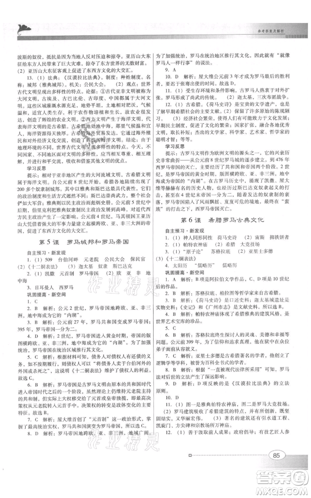 廣東教育出版社2021南方新課堂金牌學(xué)案九年級上冊歷史人教版參考答案