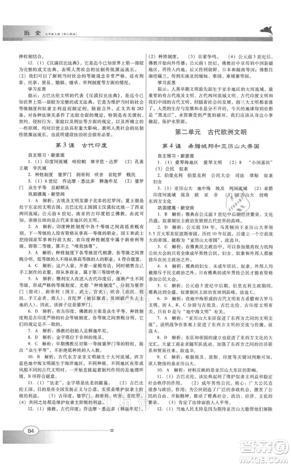 廣東教育出版社2021南方新課堂金牌學(xué)案九年級上冊歷史人教版參考答案