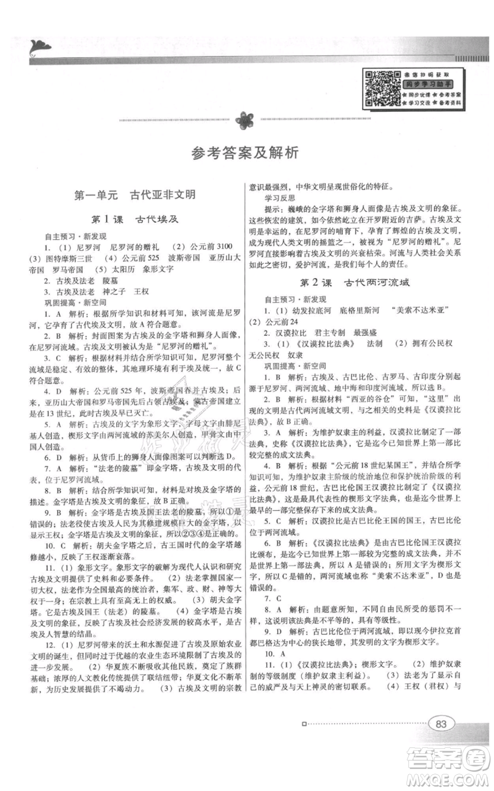 廣東教育出版社2021南方新課堂金牌學(xué)案九年級上冊歷史人教版參考答案