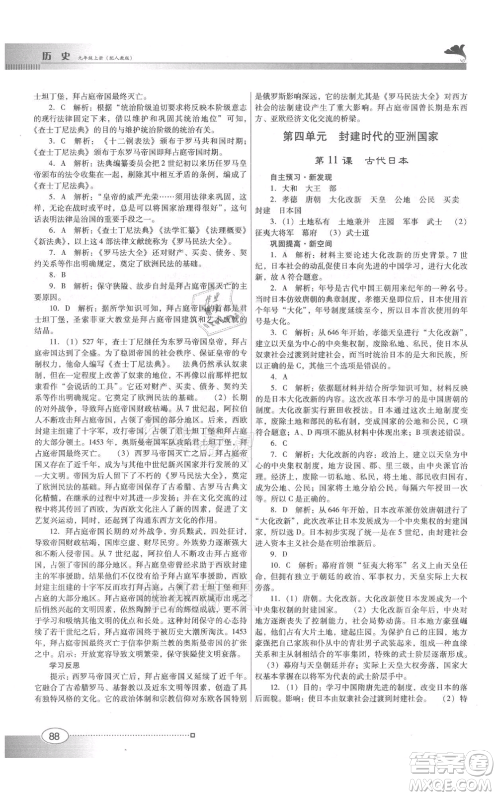 廣東教育出版社2021南方新課堂金牌學(xué)案九年級上冊歷史人教版參考答案