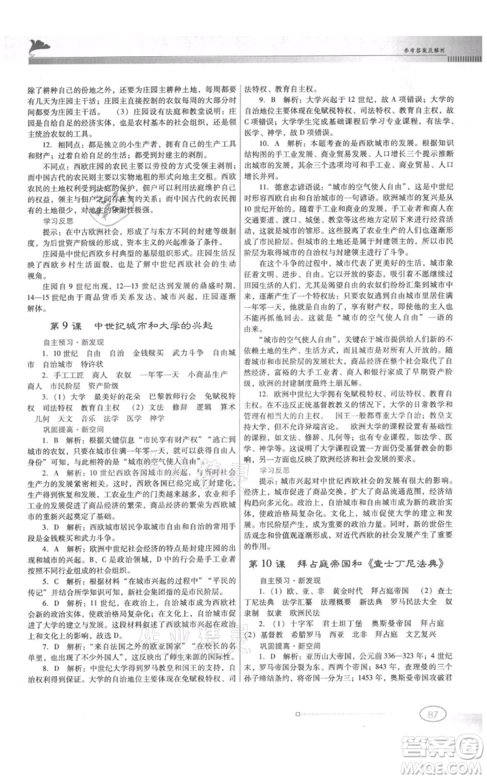 廣東教育出版社2021南方新課堂金牌學(xué)案九年級上冊歷史人教版參考答案