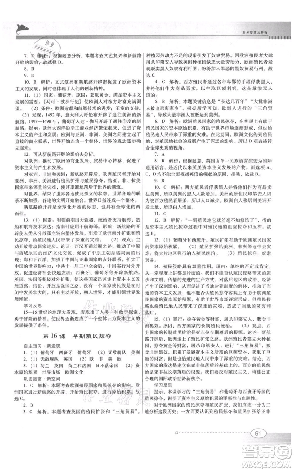 廣東教育出版社2021南方新課堂金牌學(xué)案九年級上冊歷史人教版參考答案