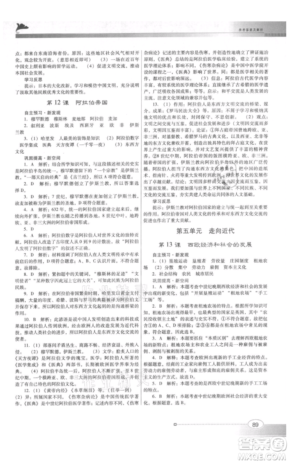 廣東教育出版社2021南方新課堂金牌學(xué)案九年級上冊歷史人教版參考答案