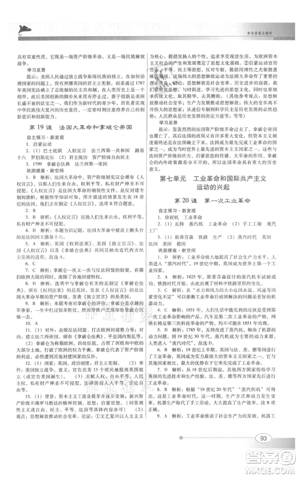 廣東教育出版社2021南方新課堂金牌學(xué)案九年級上冊歷史人教版參考答案