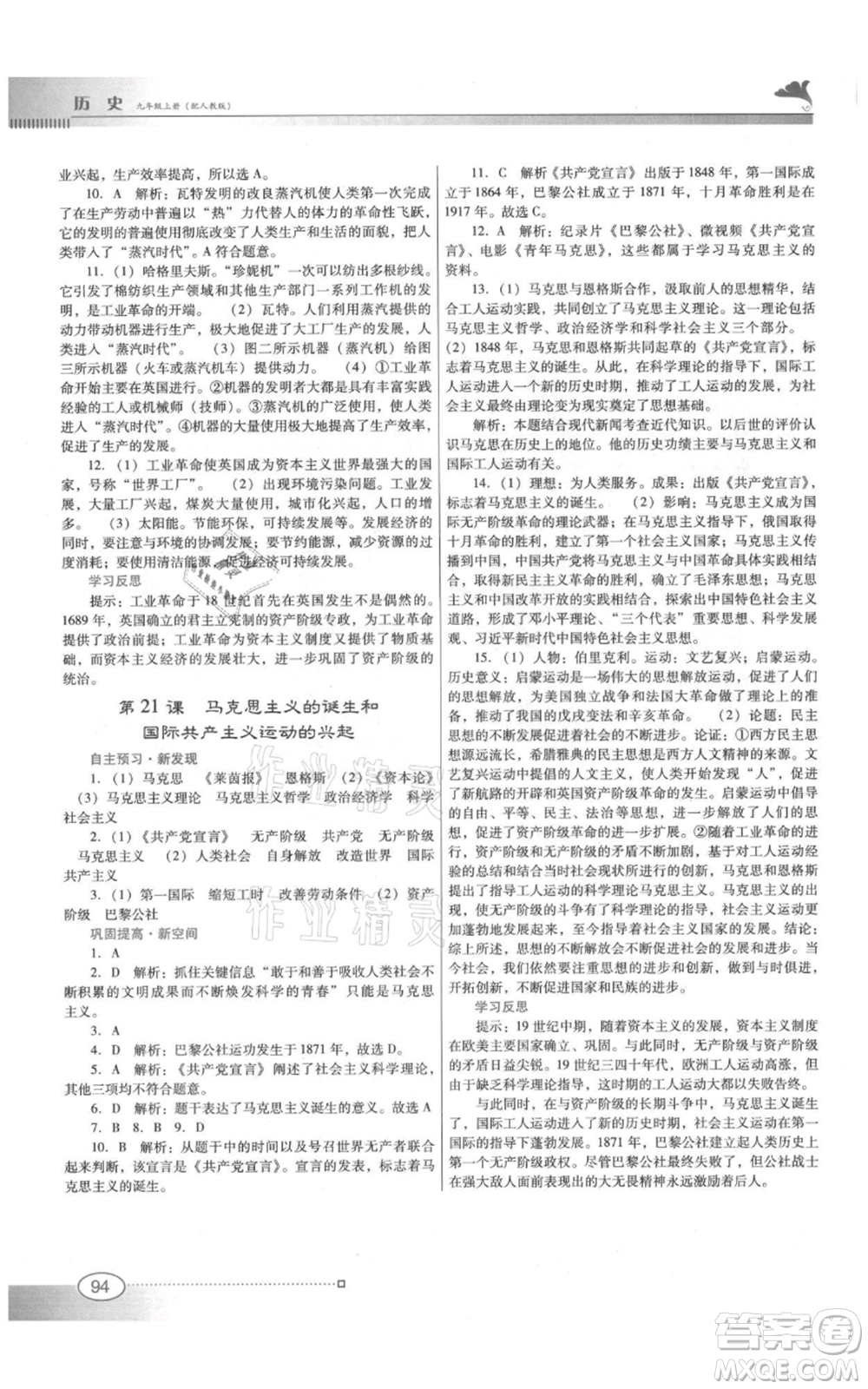 廣東教育出版社2021南方新課堂金牌學(xué)案九年級上冊歷史人教版參考答案