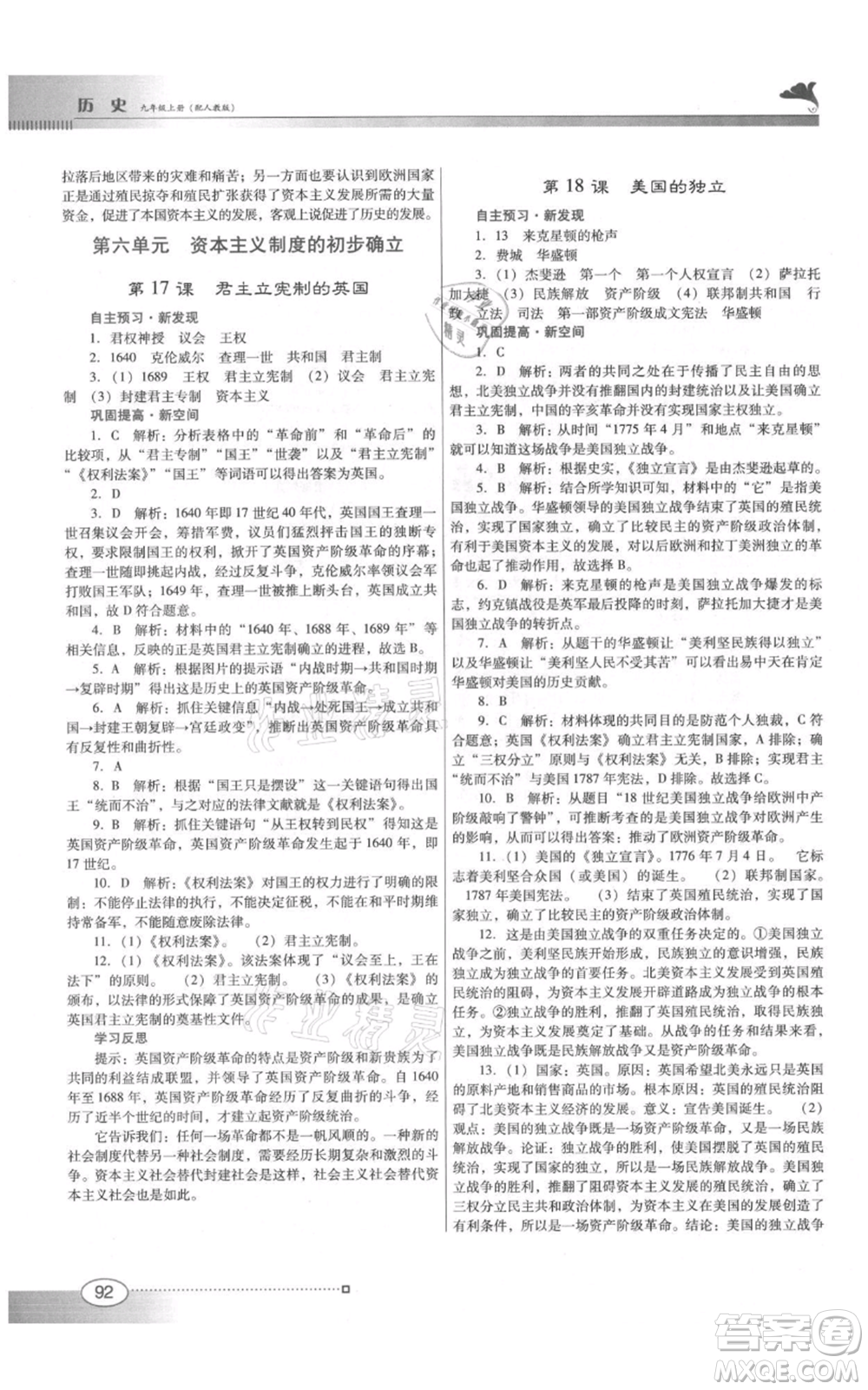 廣東教育出版社2021南方新課堂金牌學(xué)案九年級上冊歷史人教版參考答案