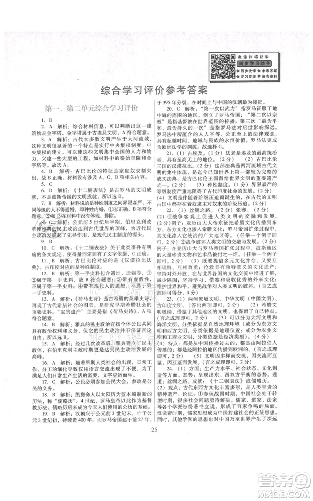 廣東教育出版社2021南方新課堂金牌學(xué)案九年級上冊歷史人教版參考答案