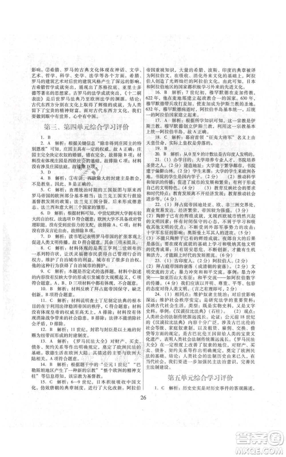 廣東教育出版社2021南方新課堂金牌學(xué)案九年級上冊歷史人教版參考答案