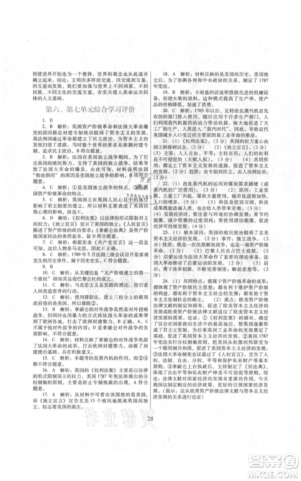 廣東教育出版社2021南方新課堂金牌學(xué)案九年級上冊歷史人教版參考答案