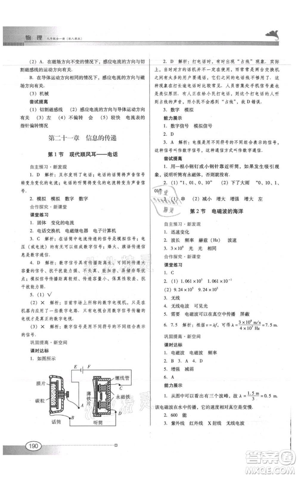 廣東教育出版社2021南方新課堂金牌學(xué)案九年級(jí)物理人教版參考答案