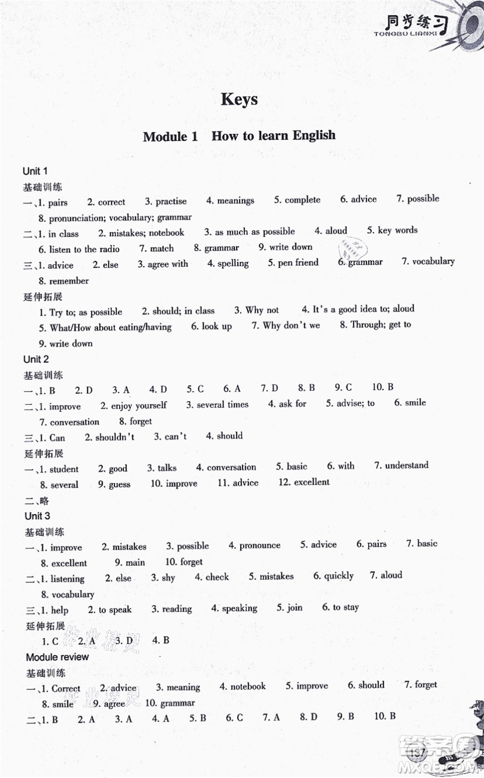 浙江教育出版社2021同步練習八年級英語上冊W外研版答案