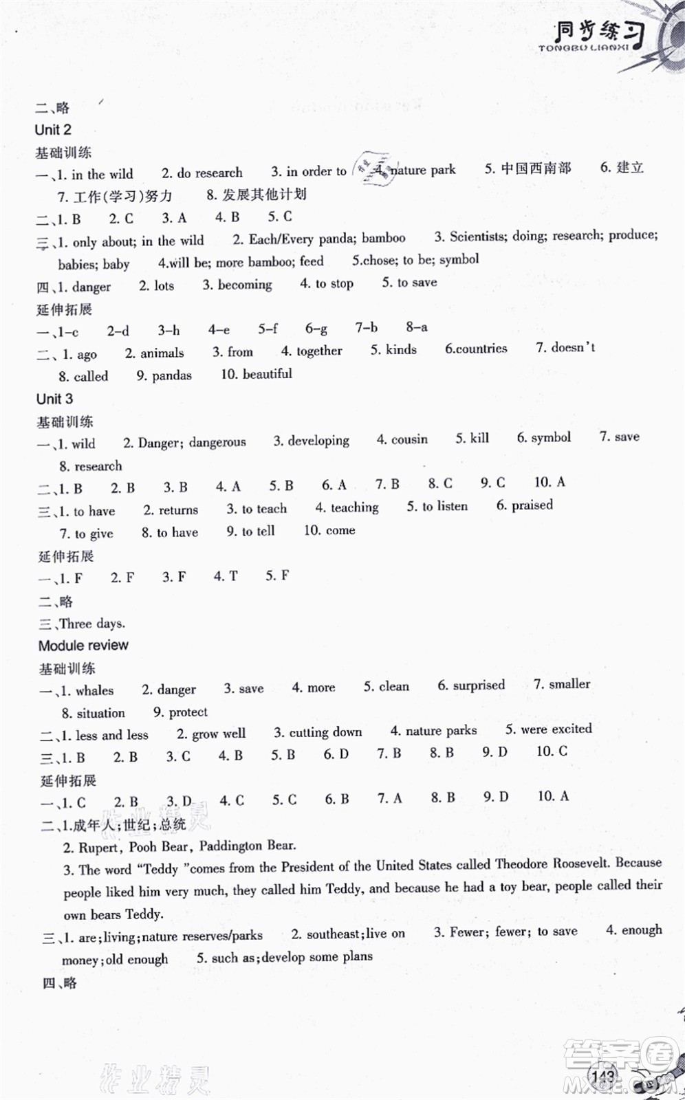 浙江教育出版社2021同步練習八年級英語上冊W外研版答案