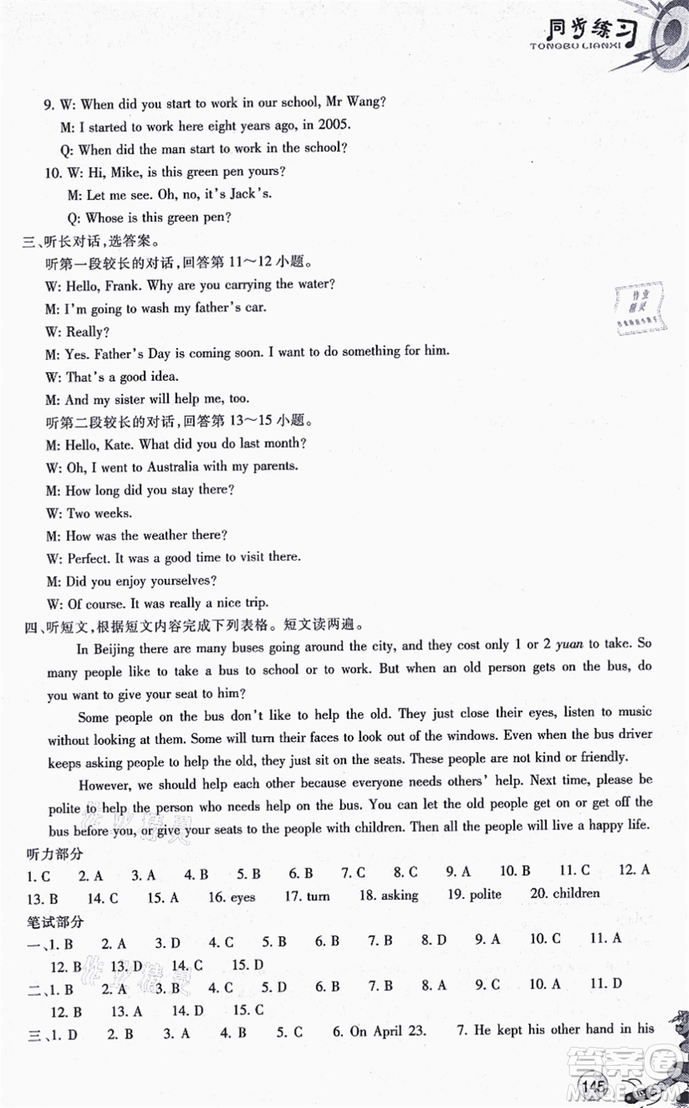 浙江教育出版社2021同步練習八年級英語上冊W外研版答案