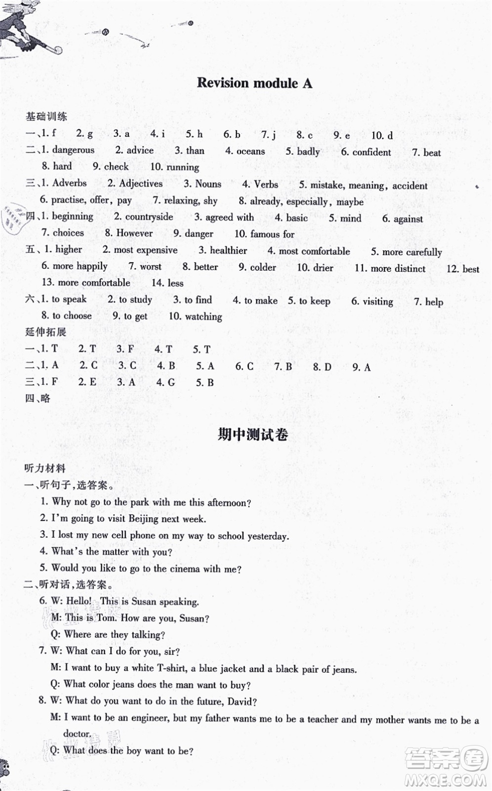 浙江教育出版社2021同步練習八年級英語上冊W外研版答案