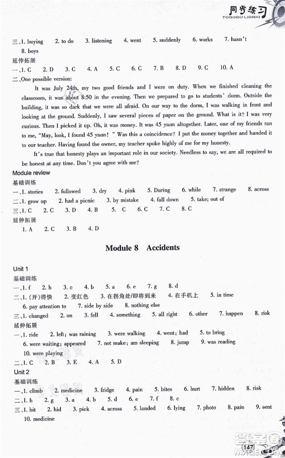 浙江教育出版社2021同步練習八年級英語上冊W外研版答案
