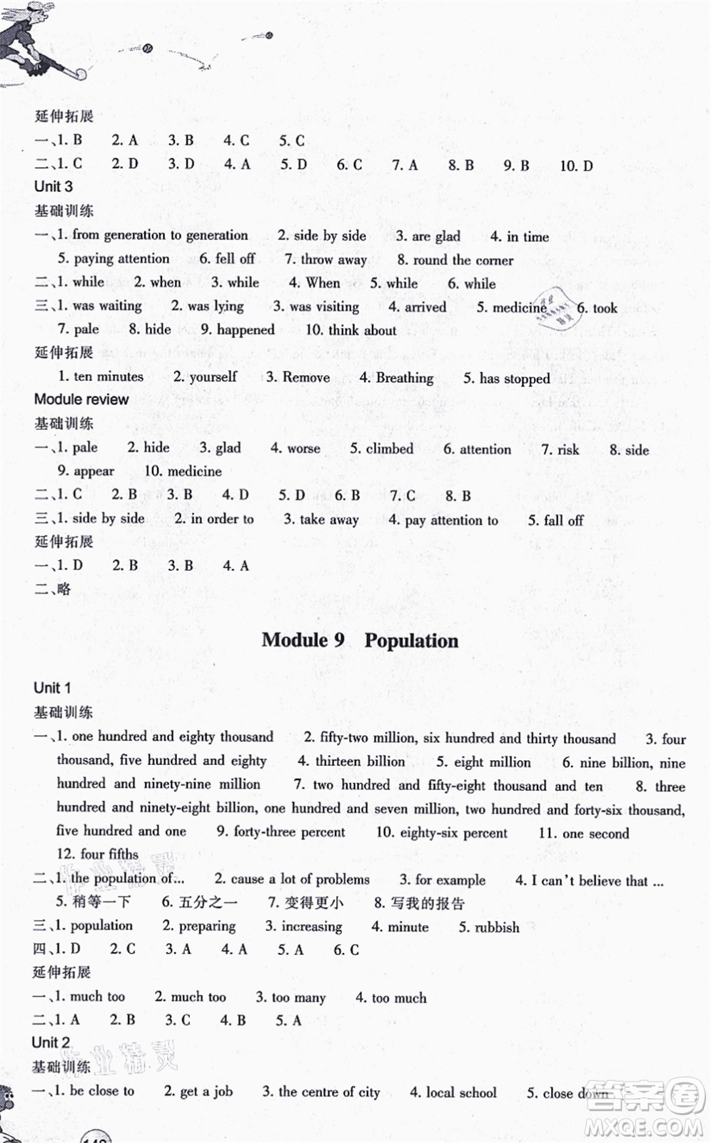 浙江教育出版社2021同步練習八年級英語上冊W外研版答案