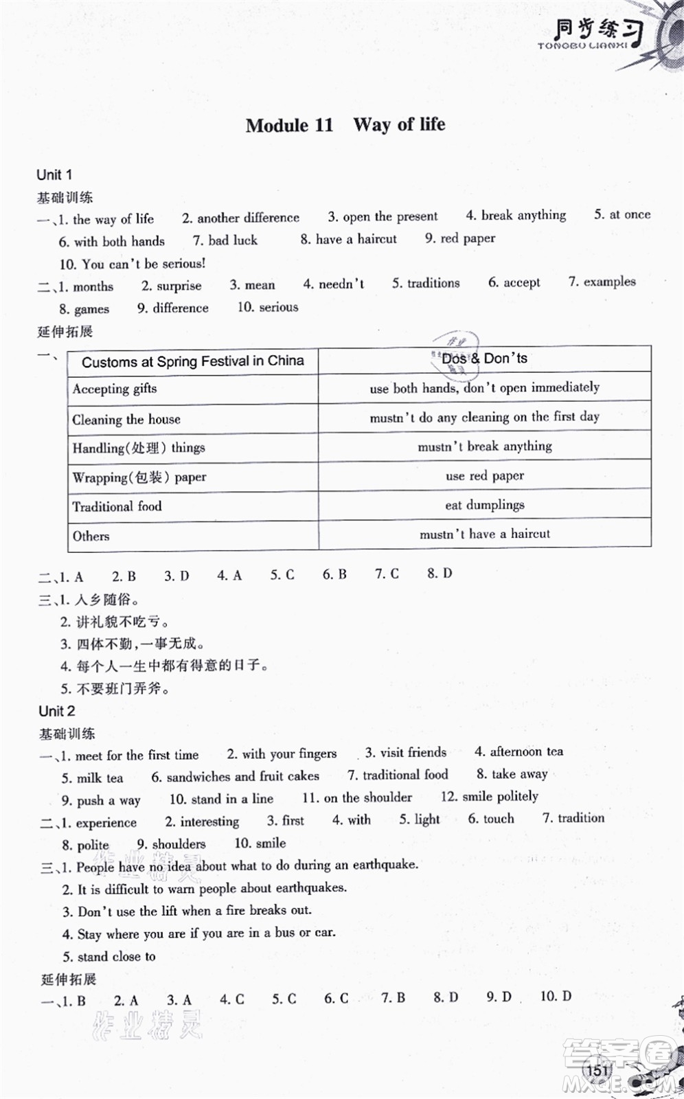 浙江教育出版社2021同步練習八年級英語上冊W外研版答案