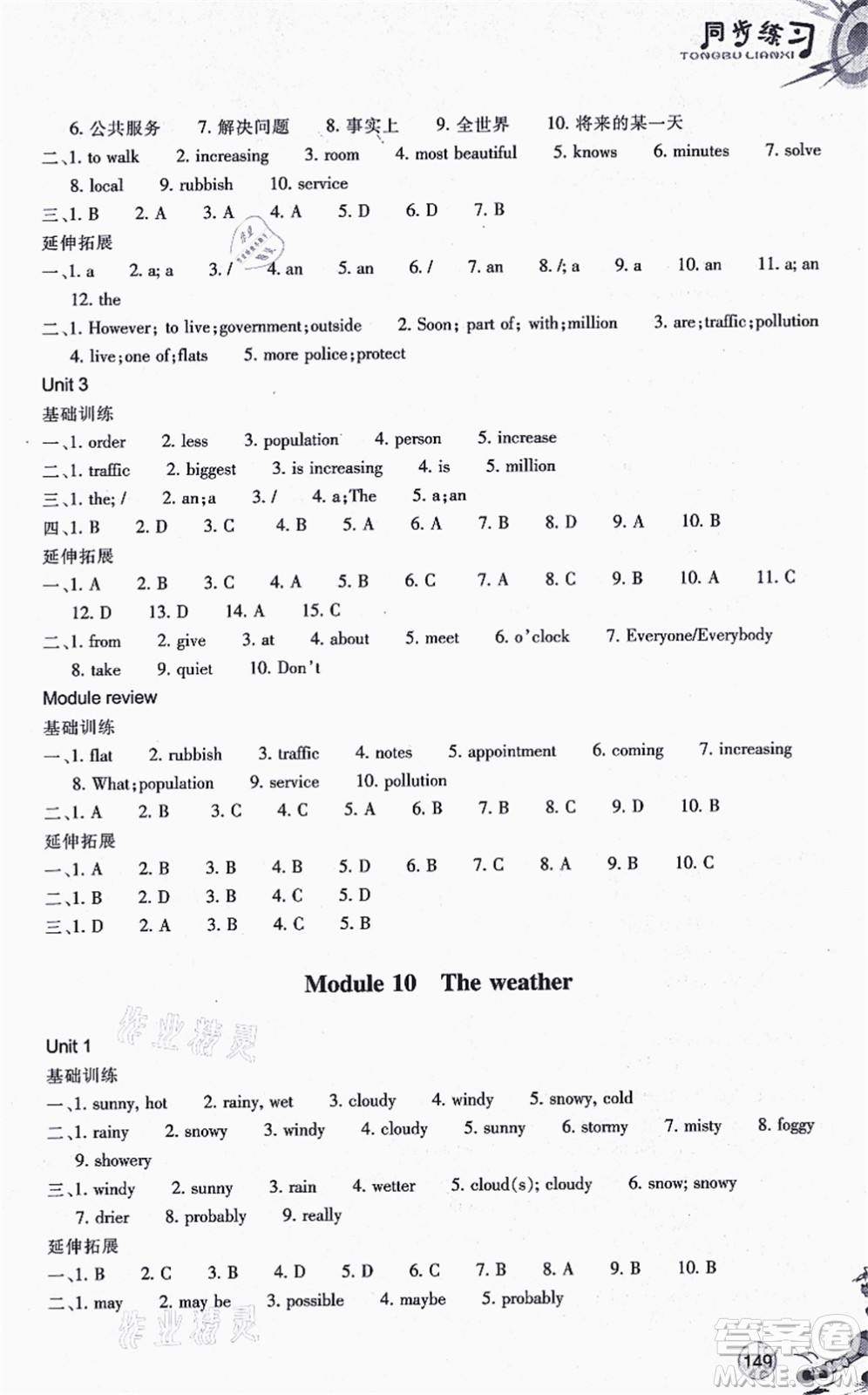 浙江教育出版社2021同步練習八年級英語上冊W外研版答案