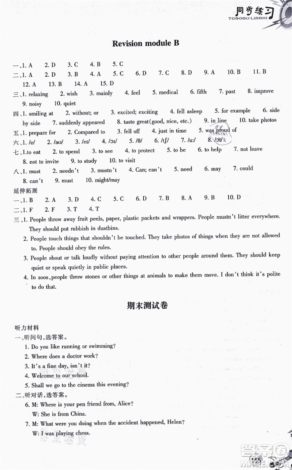 浙江教育出版社2021同步練習八年級英語上冊W外研版答案