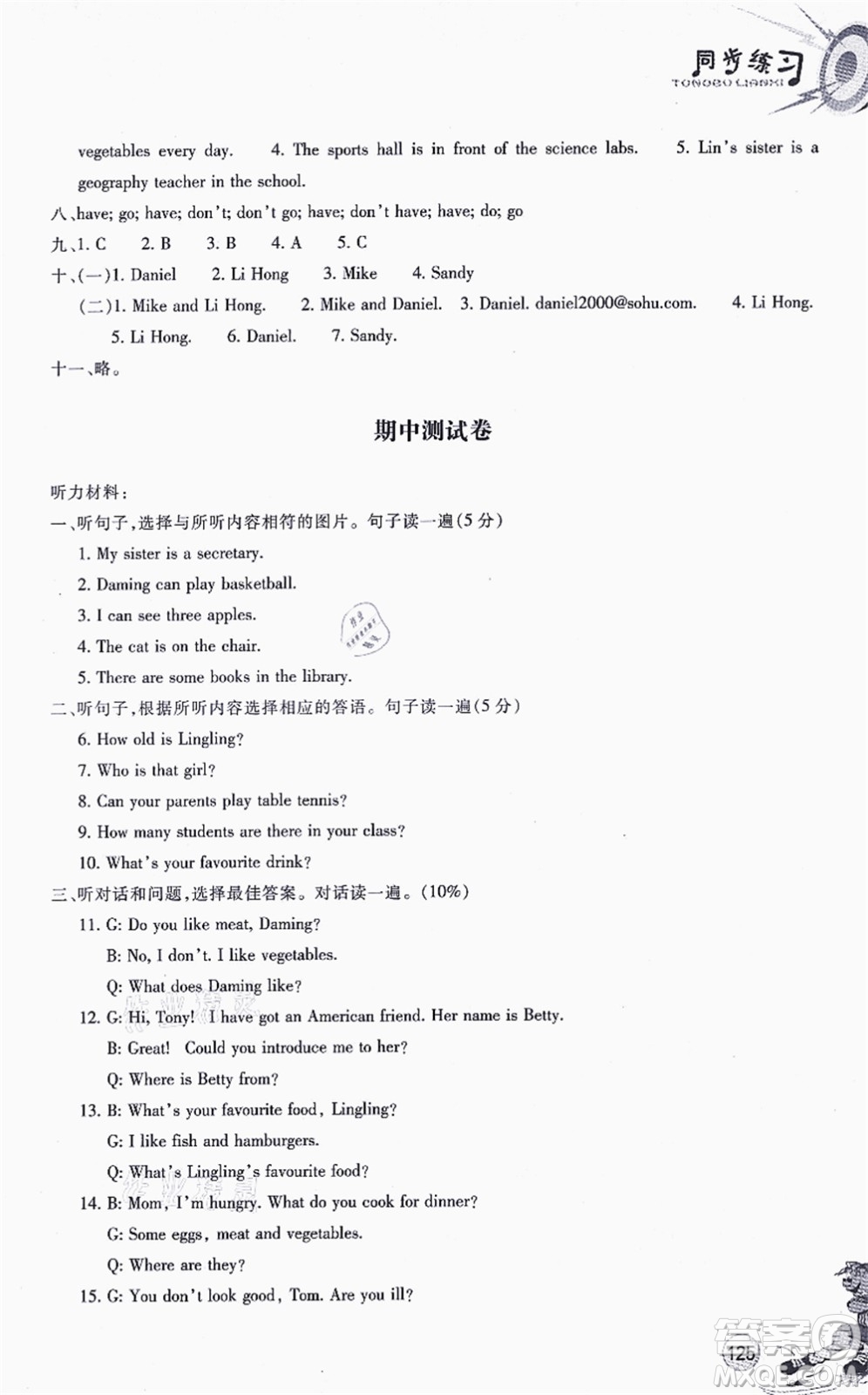 浙江教育出版社2021同步練習七年級英語上冊W外研版答案