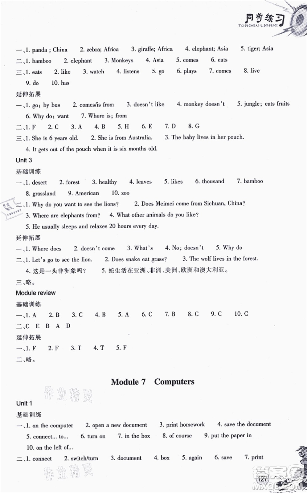 浙江教育出版社2021同步練習七年級英語上冊W外研版答案