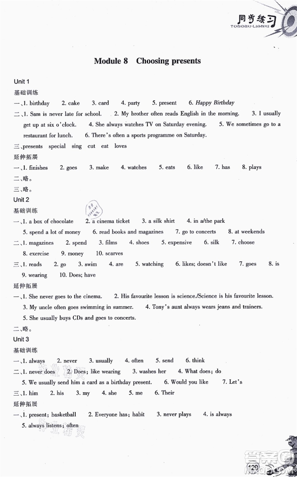 浙江教育出版社2021同步練習七年級英語上冊W外研版答案