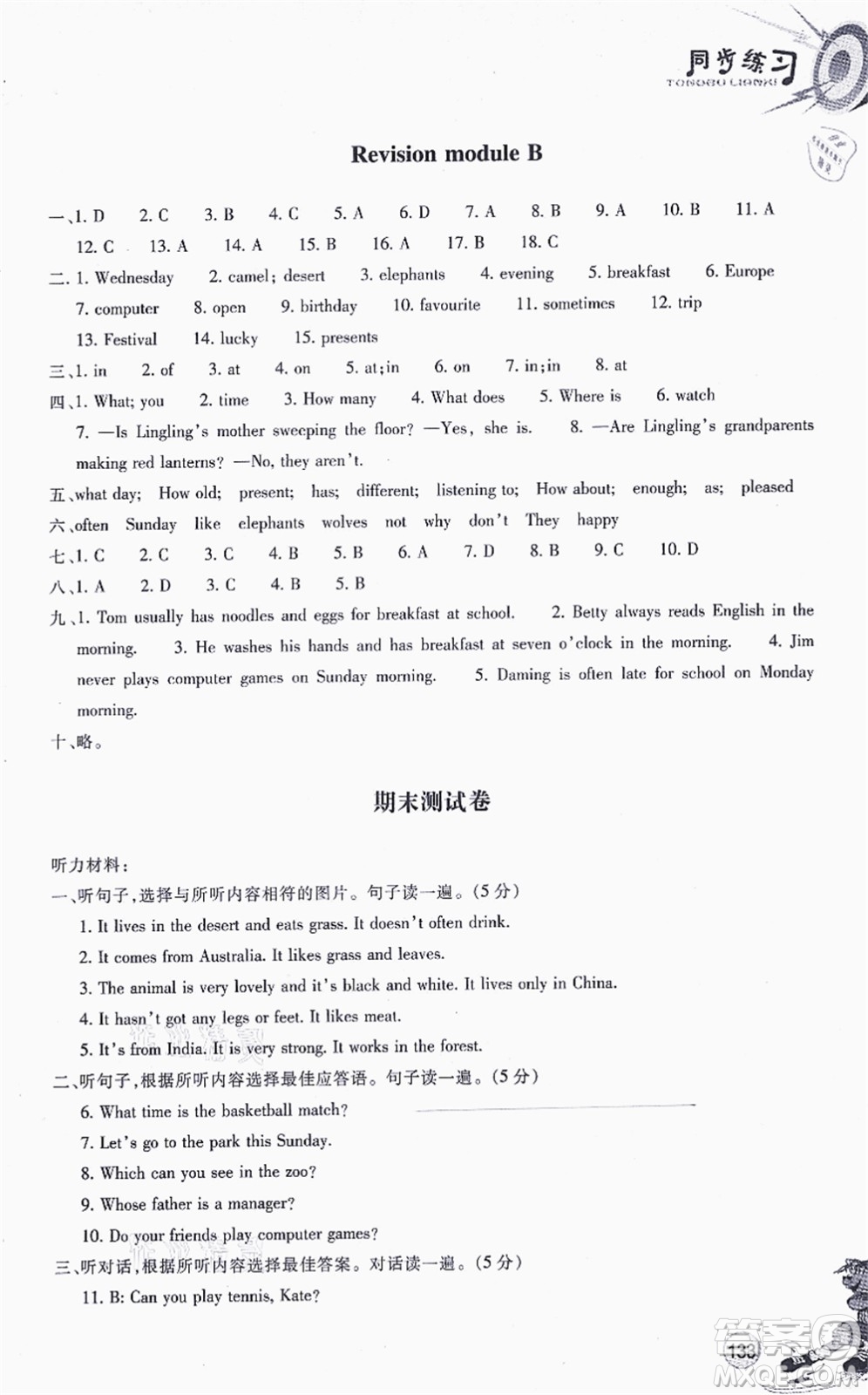 浙江教育出版社2021同步練習七年級英語上冊W外研版答案