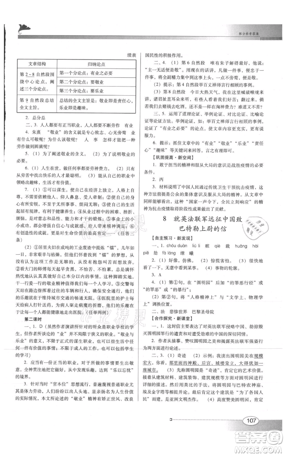 廣東教育出版社2021南方新課堂金牌學案九年級上冊語文人教版參考答案