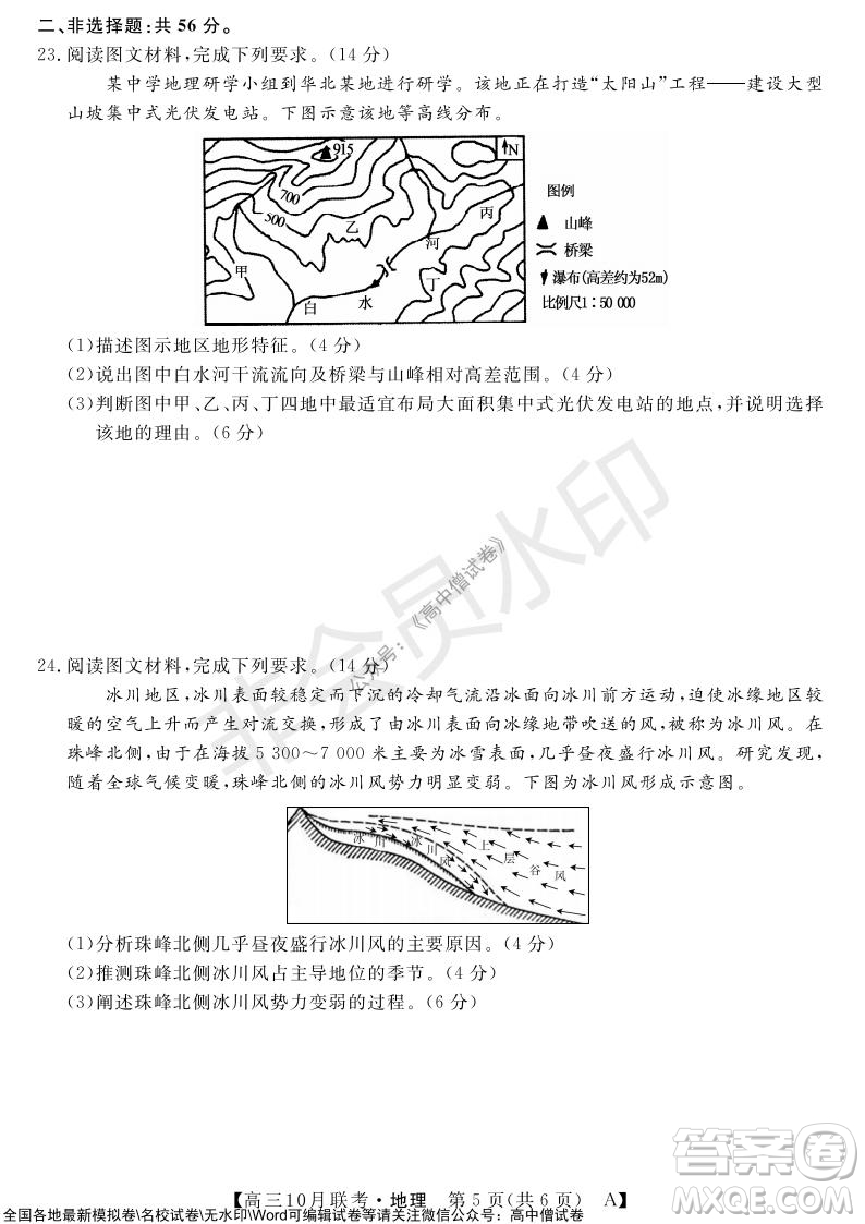 河南省名校聯(lián)盟2021-2022學(xué)年高三上學(xué)期10月聯(lián)考地理試題及答案