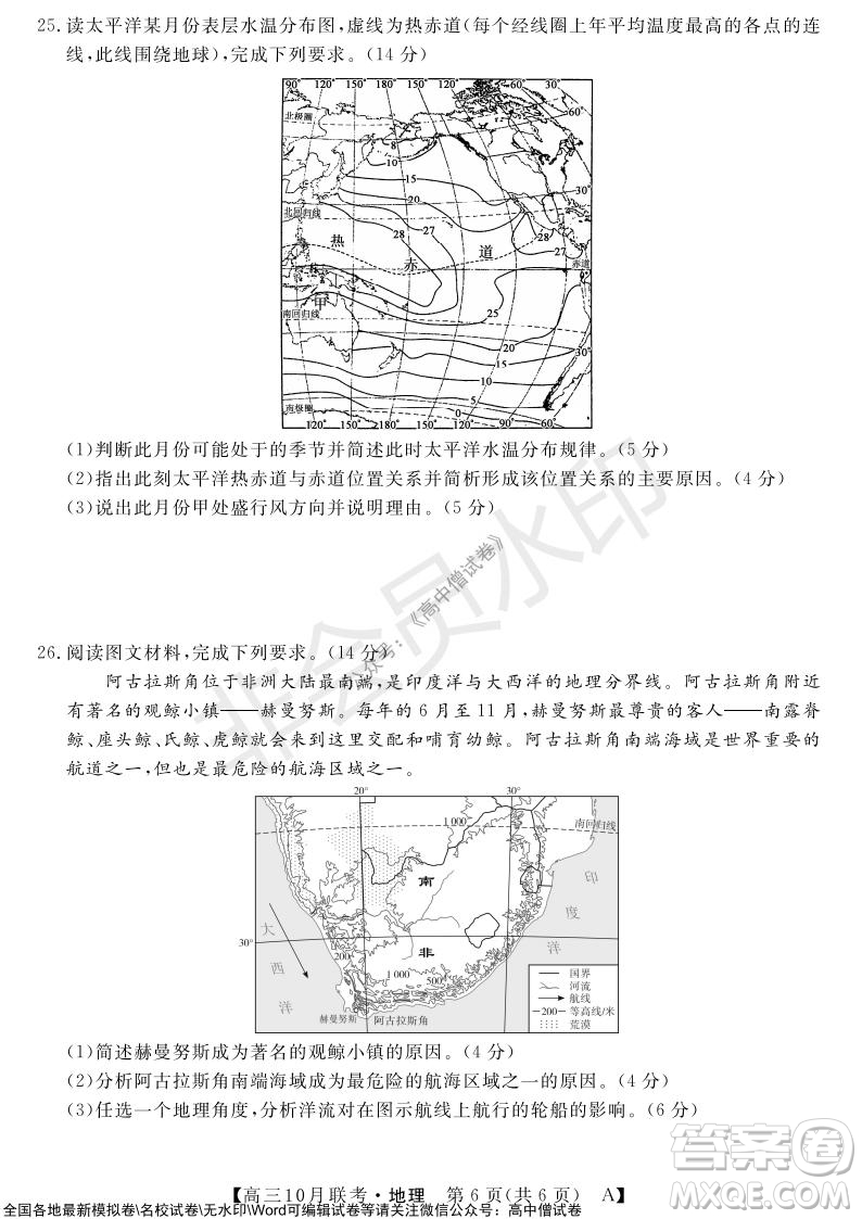 河南省名校聯(lián)盟2021-2022學(xué)年高三上學(xué)期10月聯(lián)考地理試題及答案