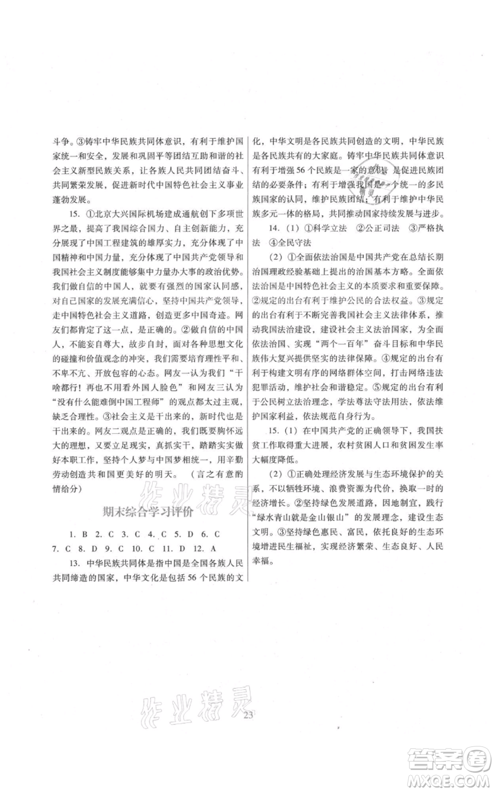 廣東教育出版社2021南方新課堂金牌學案九年級上冊道德與法治人教版參考答案