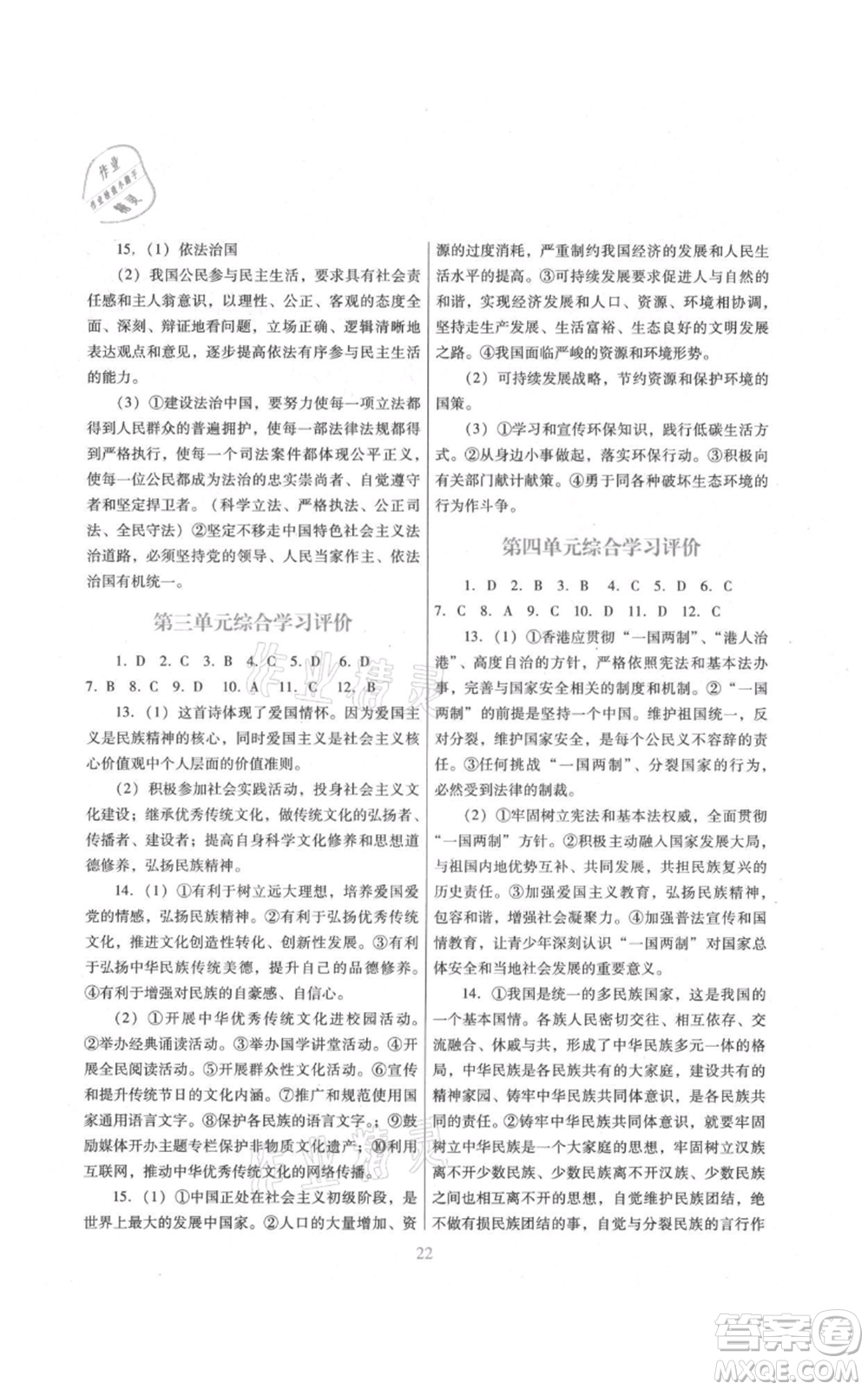 廣東教育出版社2021南方新課堂金牌學案九年級上冊道德與法治人教版參考答案