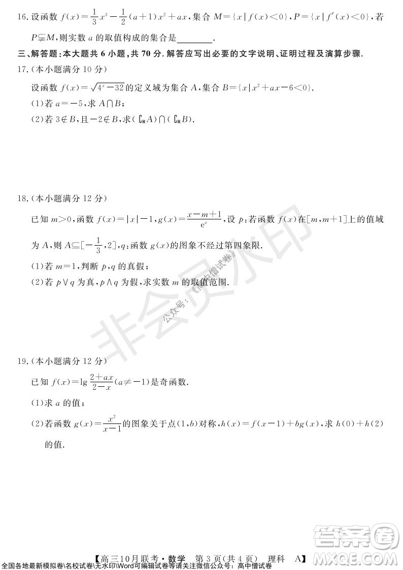 河南省名校聯(lián)盟2021-2022學(xué)年高三上學(xué)期10月聯(lián)考理科數(shù)學(xué)試題及答案