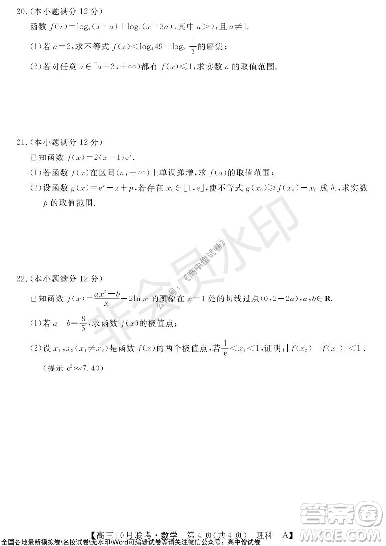 河南省名校聯(lián)盟2021-2022學(xué)年高三上學(xué)期10月聯(lián)考理科數(shù)學(xué)試題及答案