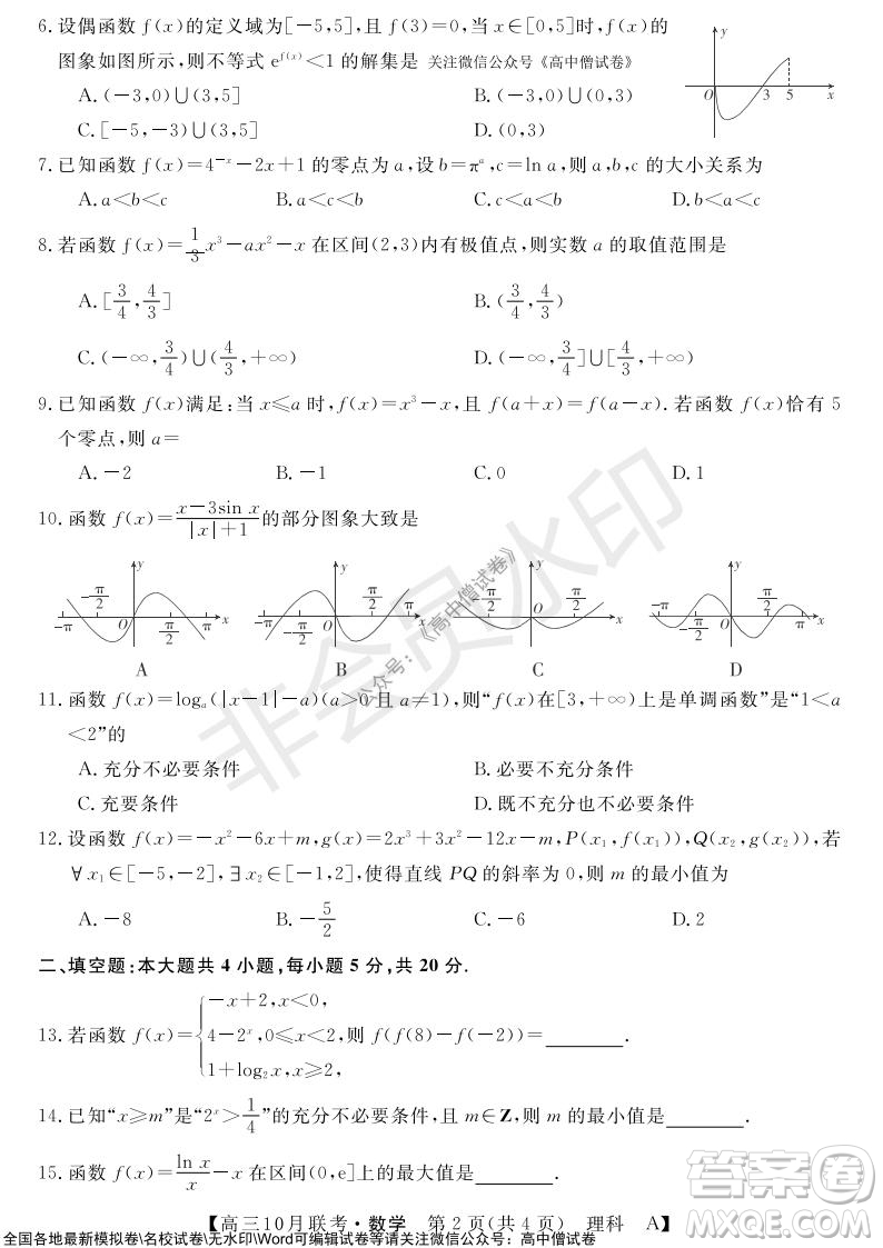 河南省名校聯(lián)盟2021-2022學(xué)年高三上學(xué)期10月聯(lián)考理科數(shù)學(xué)試題及答案