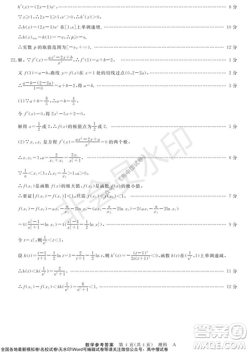 河南省名校聯(lián)盟2021-2022學(xué)年高三上學(xué)期10月聯(lián)考理科數(shù)學(xué)試題及答案